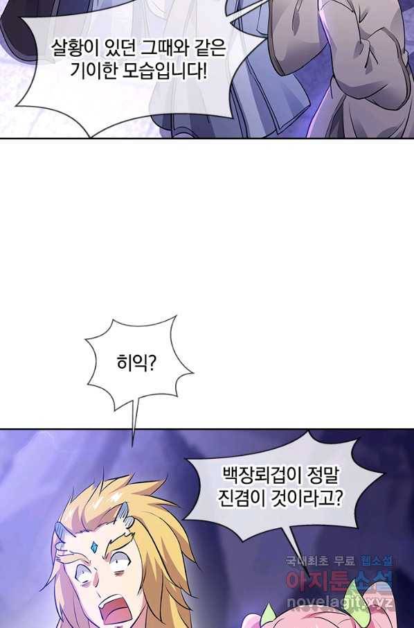 절세전혼 97화 43