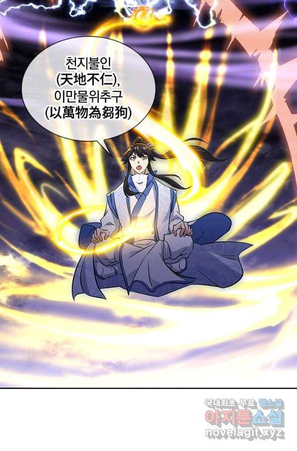 절세전혼 97화 47