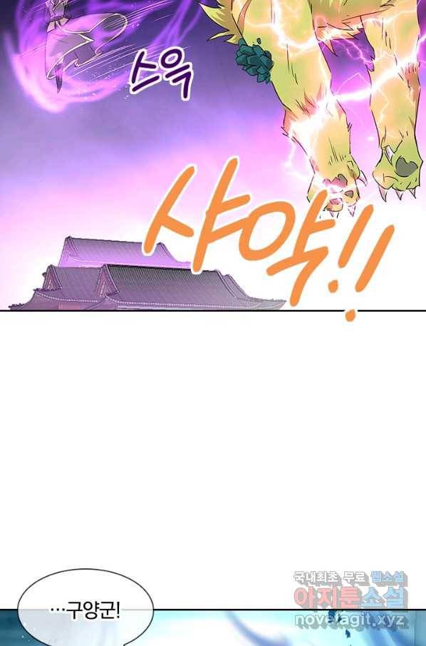 절세전혼 97화 87