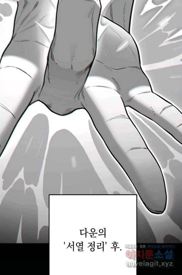 던전리셋_119화 2