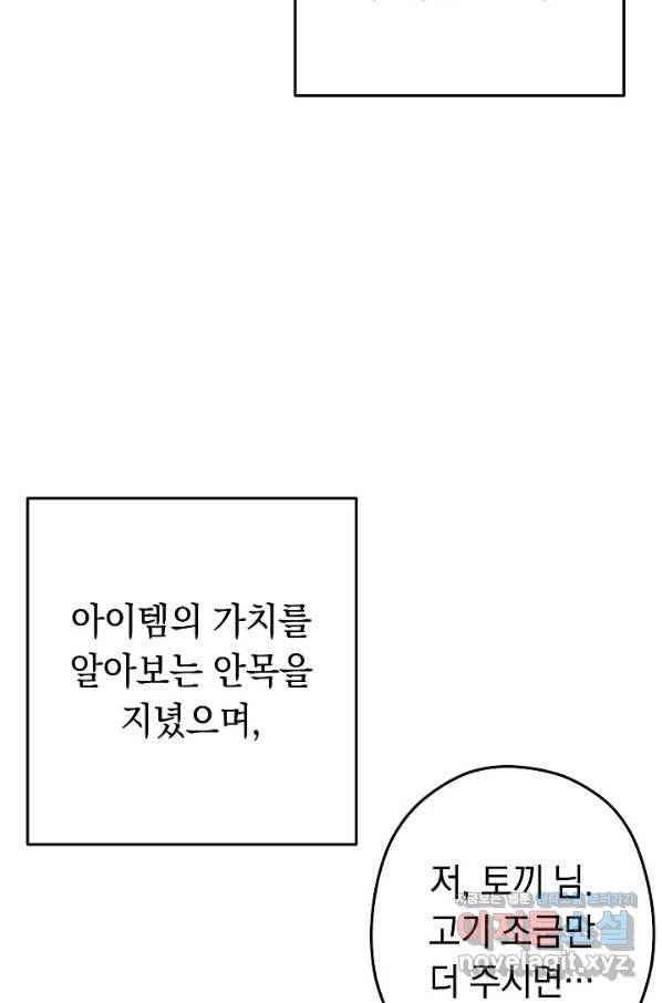 던전리셋_119화 9