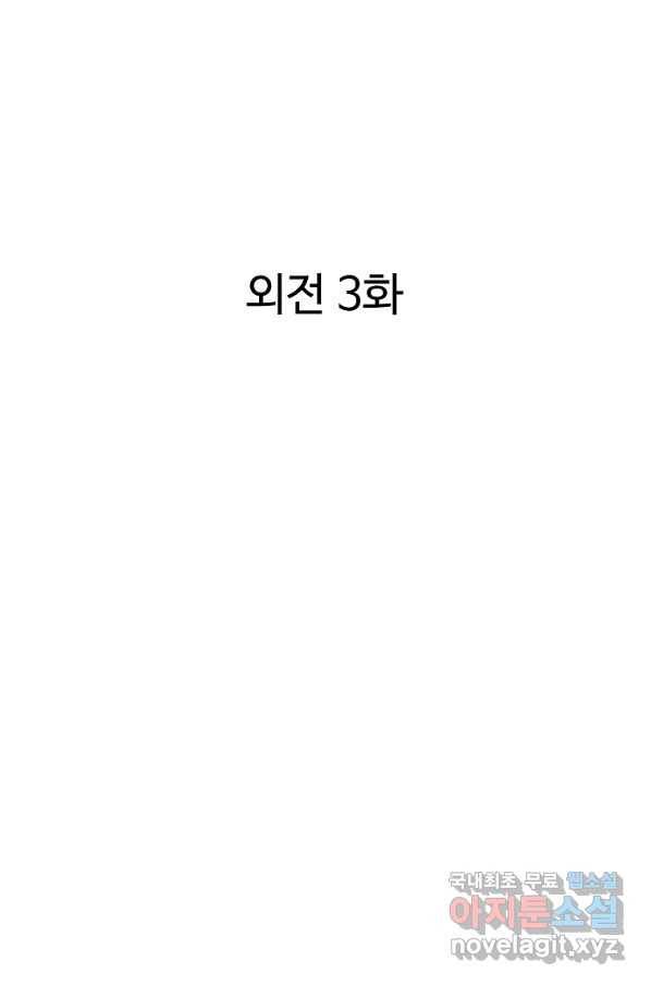 궁귀검신(카카오) 외전 3화 2