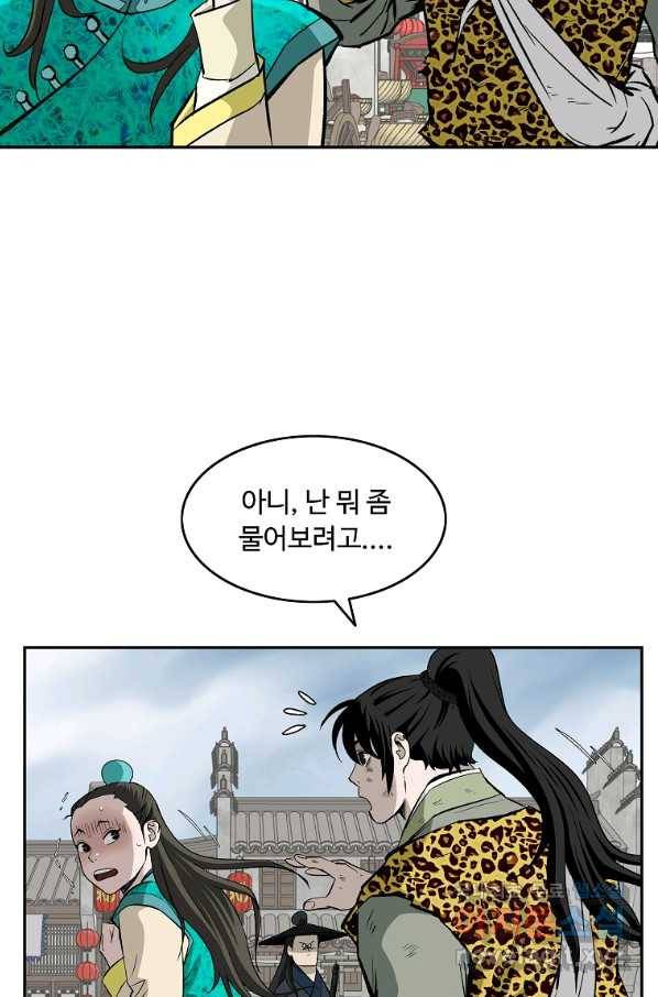 궁귀검신(카카오) 외전 3화 5