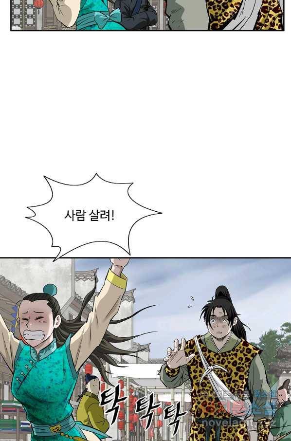 궁귀검신(카카오) 외전 3화 6
