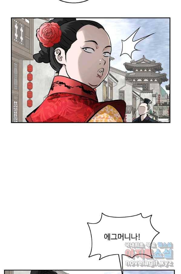궁귀검신(카카오) 외전 3화 8