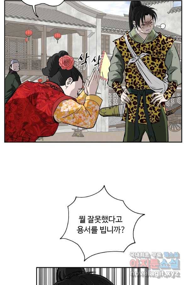 궁귀검신(카카오) 외전 3화 10
