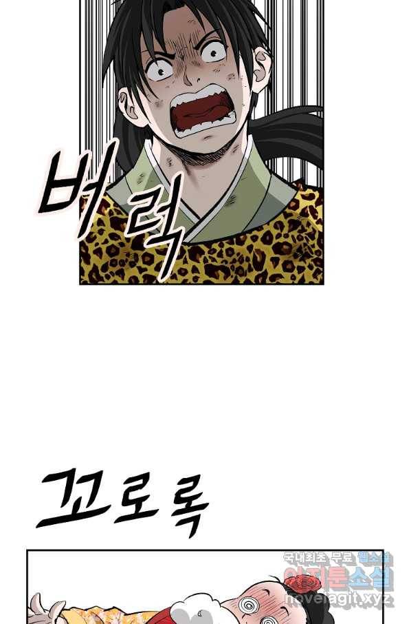 궁귀검신(카카오) 외전 3화 11