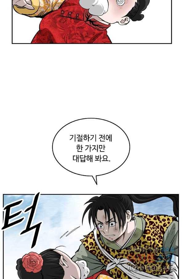 궁귀검신(카카오) 외전 3화 12