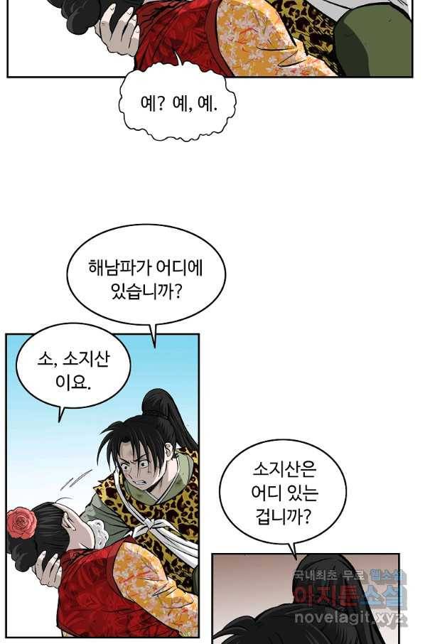 궁귀검신(카카오) 외전 3화 13