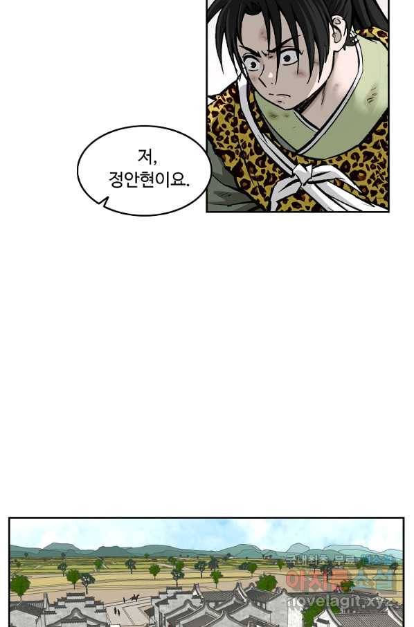 궁귀검신(카카오) 외전 3화 14