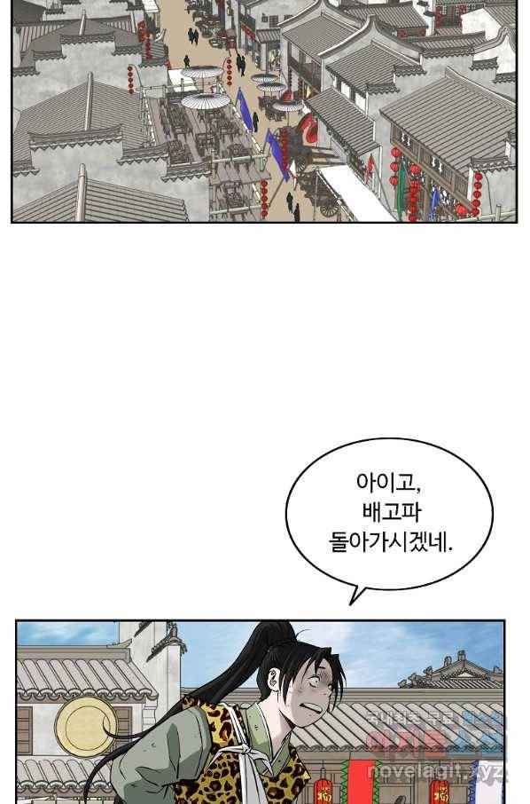 궁귀검신(카카오) 외전 3화 15