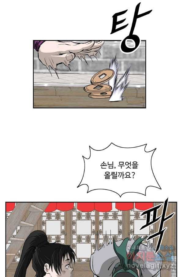 궁귀검신(카카오) 외전 3화 20