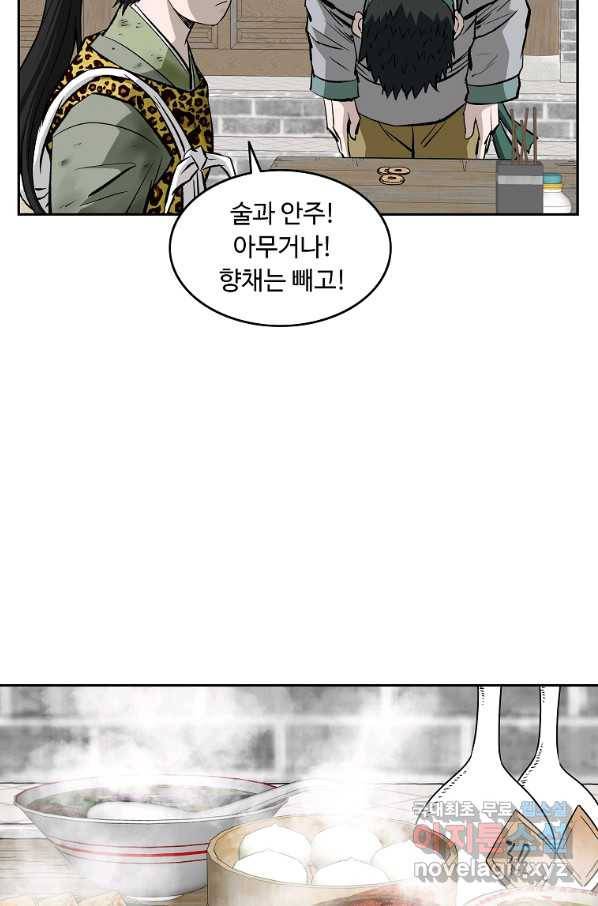 궁귀검신(카카오) 외전 3화 21
