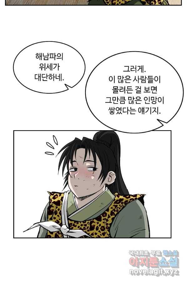 궁귀검신(카카오) 외전 3화 25