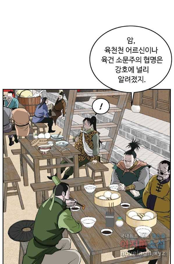 궁귀검신(카카오) 외전 3화 26