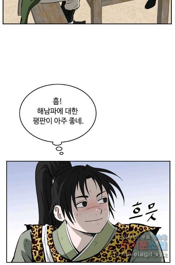 궁귀검신(카카오) 외전 3화 27
