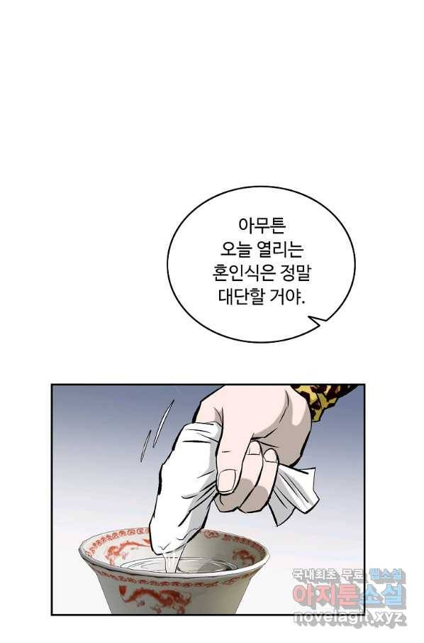 궁귀검신(카카오) 외전 3화 28