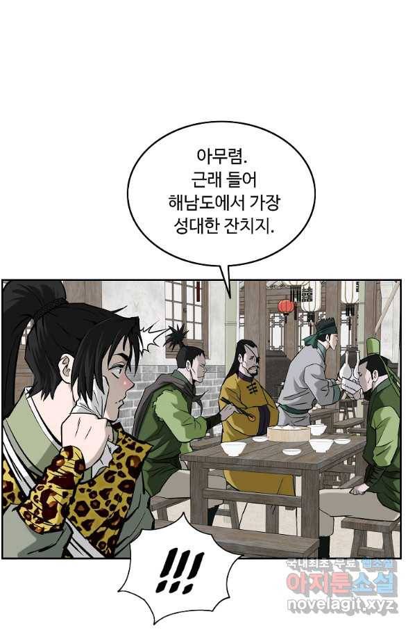 궁귀검신(카카오) 외전 3화 29