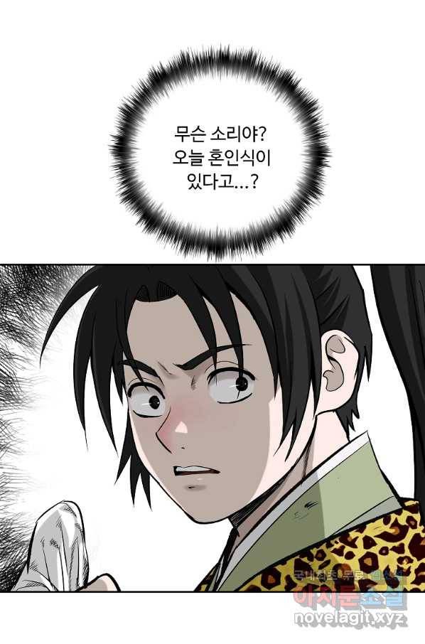 궁귀검신(카카오) 외전 3화 30