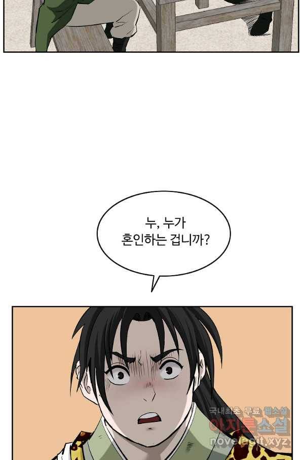 궁귀검신(카카오) 외전 3화 32