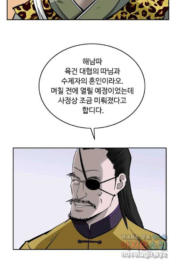 궁귀검신(카카오) 외전 3화 33