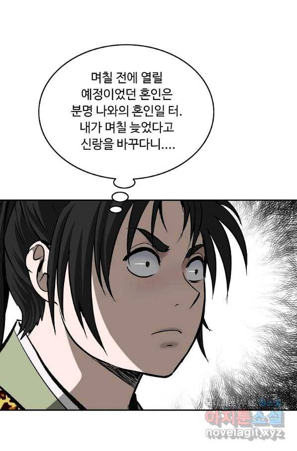 궁귀검신(카카오) 외전 3화 34