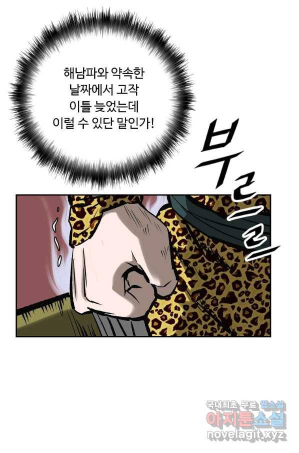 궁귀검신(카카오) 외전 3화 36