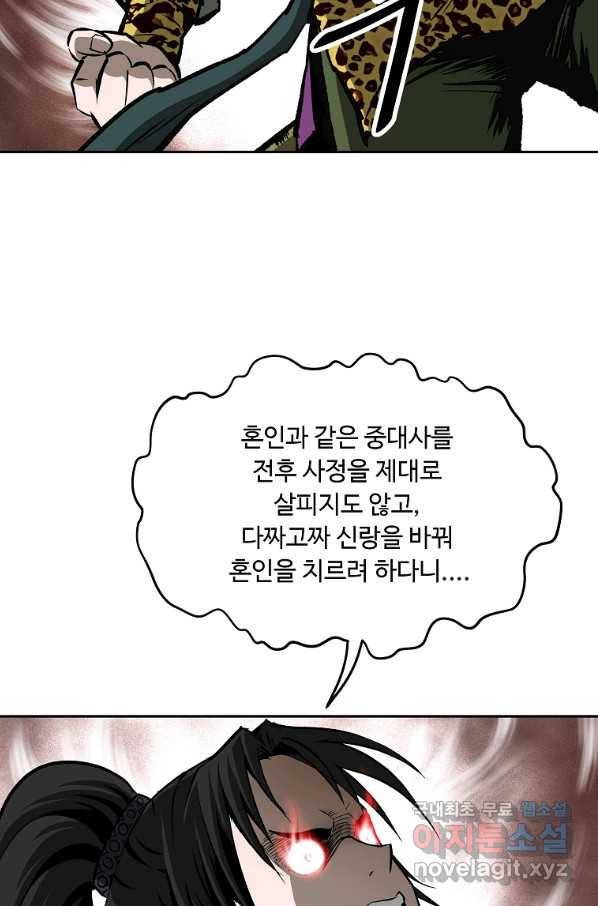 궁귀검신(카카오) 외전 3화 38