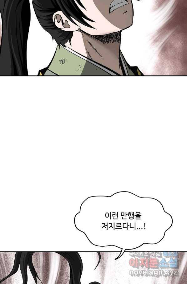 궁귀검신(카카오) 외전 3화 39