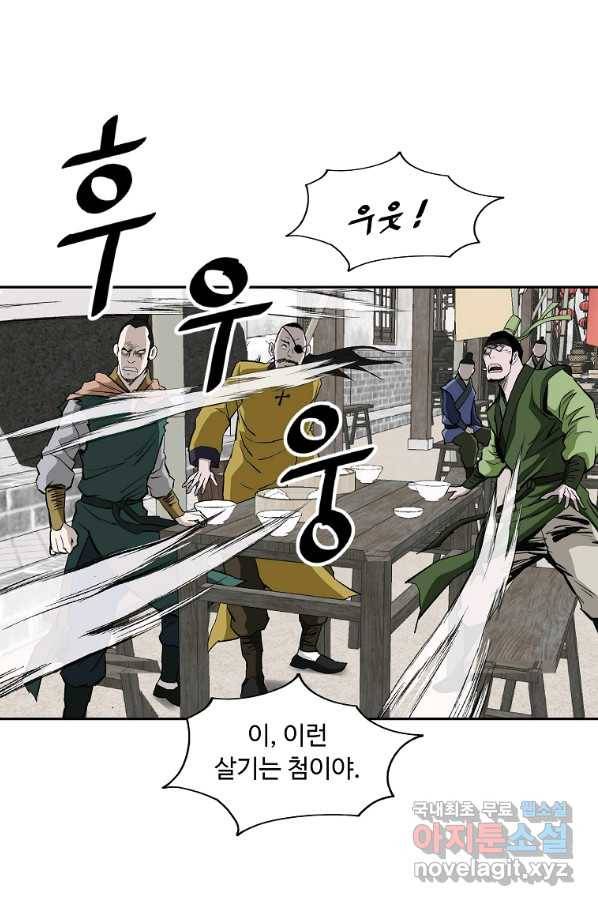 궁귀검신(카카오) 외전 3화 41