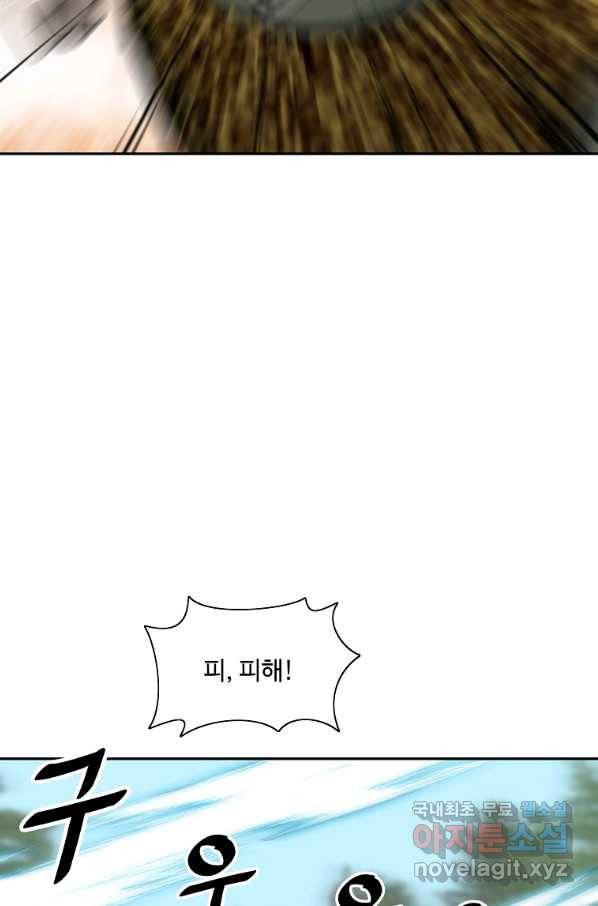 궁귀검신(카카오) 외전 3화 43