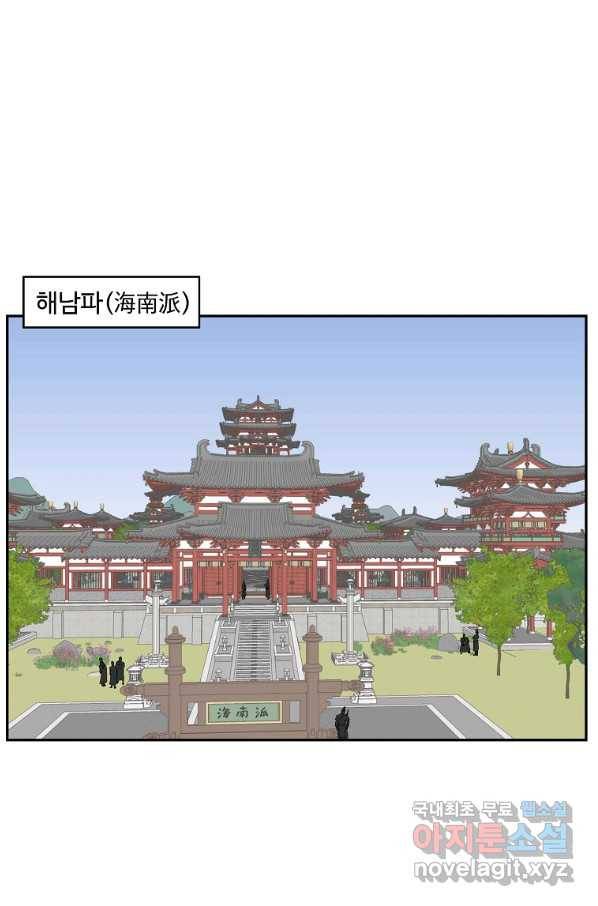 궁귀검신(카카오) 외전 3화 45