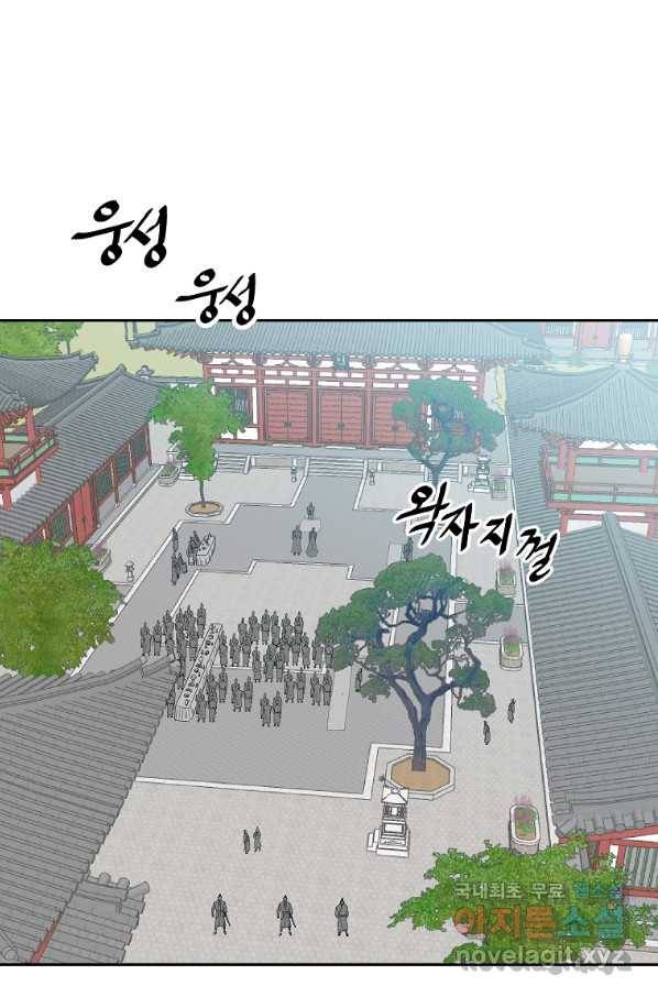 궁귀검신(카카오) 외전 3화 46