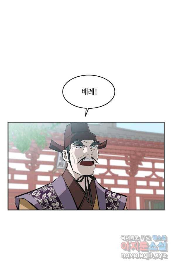 궁귀검신(카카오) 외전 3화 47