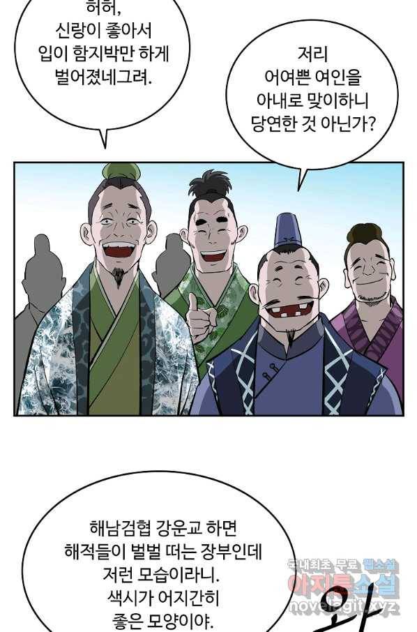 궁귀검신(카카오) 외전 3화 49