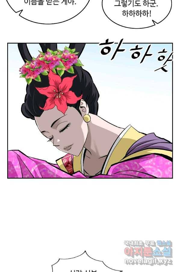 궁귀검신(카카오) 외전 3화 51