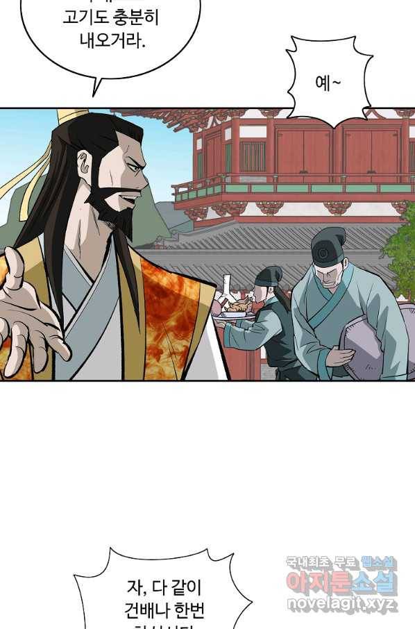 궁귀검신(카카오) 외전 3화 55