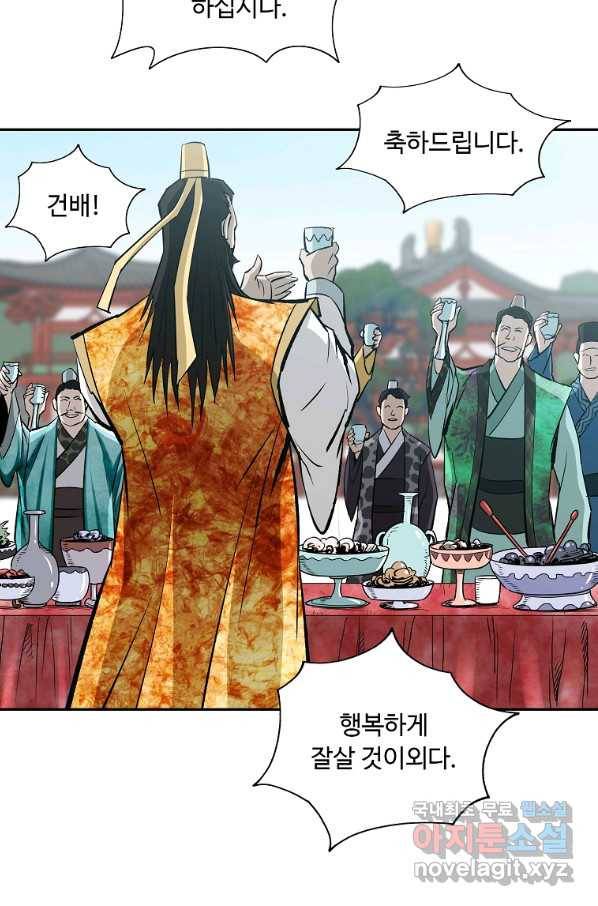 궁귀검신(카카오) 외전 3화 56