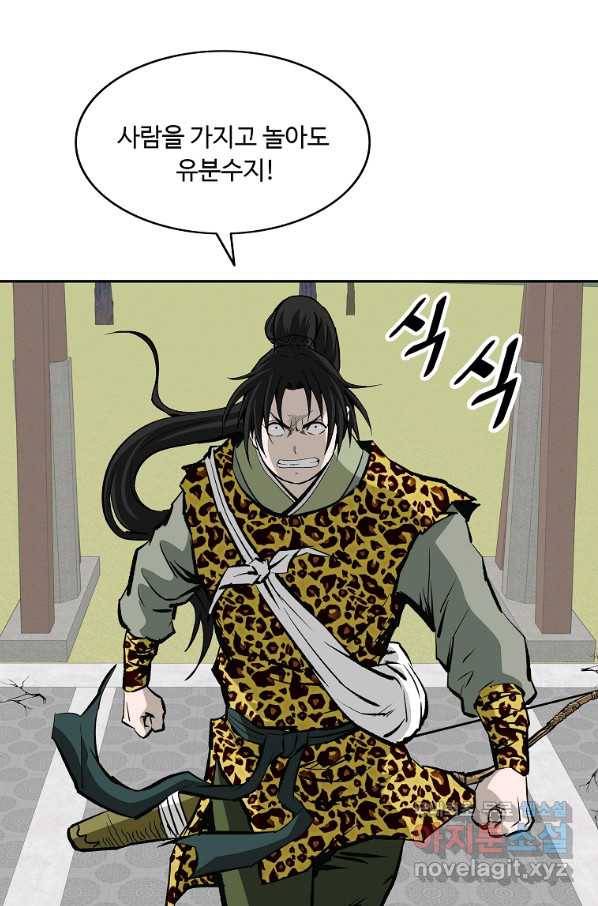 궁귀검신(카카오) 외전 3화 59