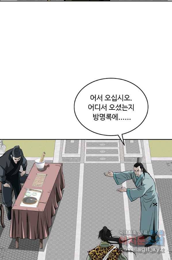궁귀검신(카카오) 외전 3화 60