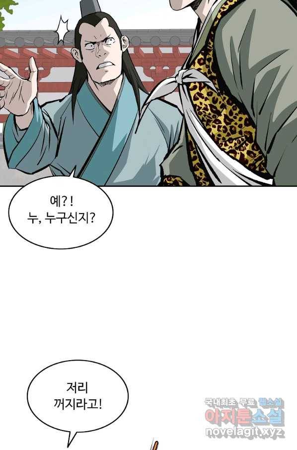 궁귀검신(카카오) 외전 3화 62