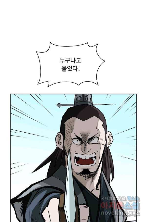 궁귀검신(카카오) 외전 3화 68