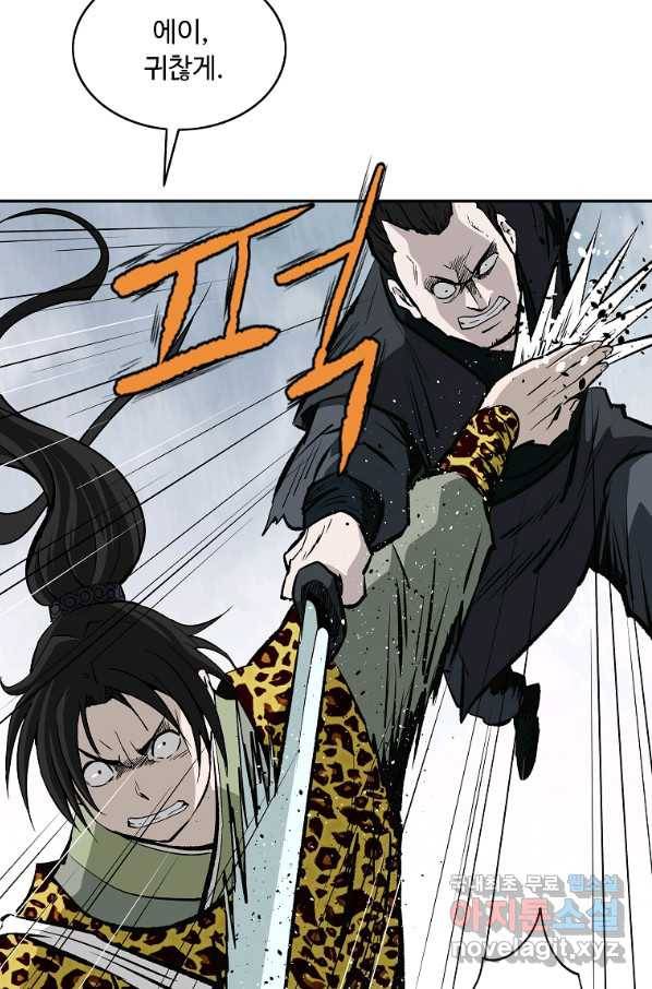 궁귀검신(카카오) 외전 3화 75