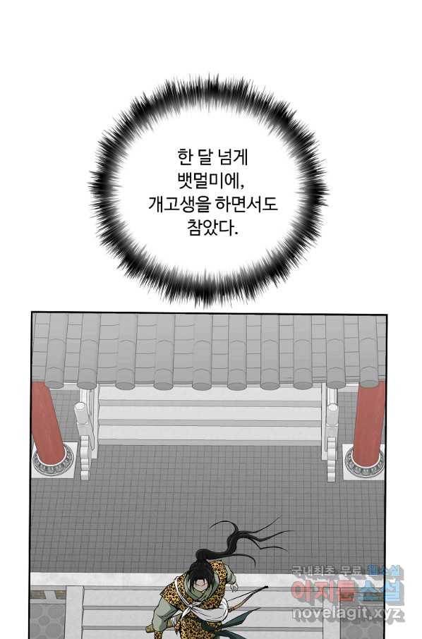 궁귀검신(카카오) 외전 3화 79