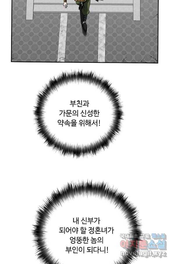 궁귀검신(카카오) 외전 3화 80