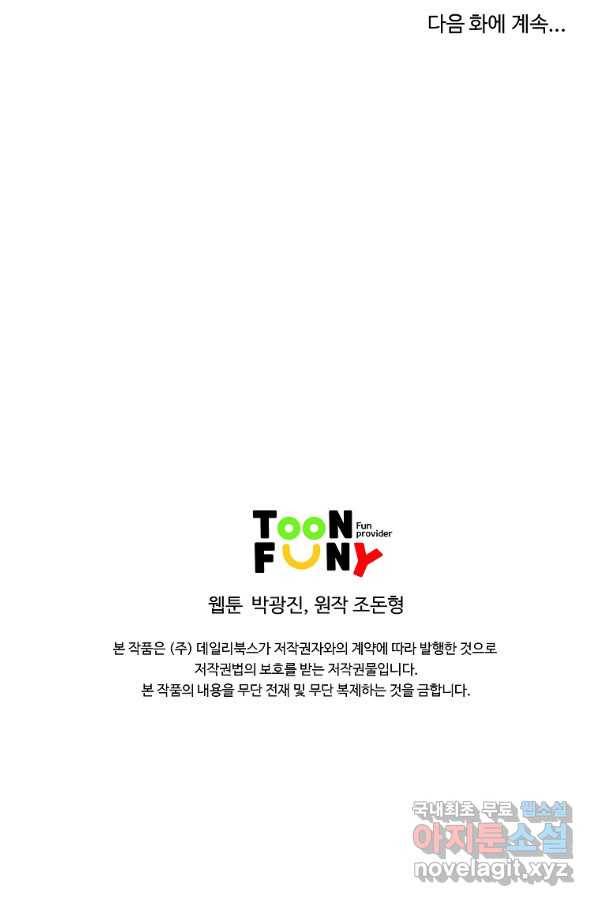 궁귀검신(카카오) 외전 3화 82