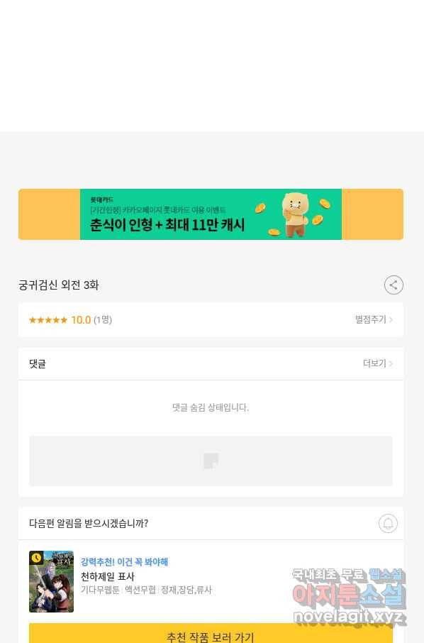 궁귀검신(카카오) 외전 3화 83