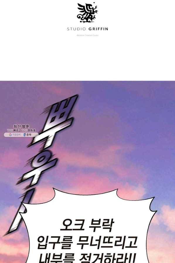 힐통령:태양의 사제 30화 2
