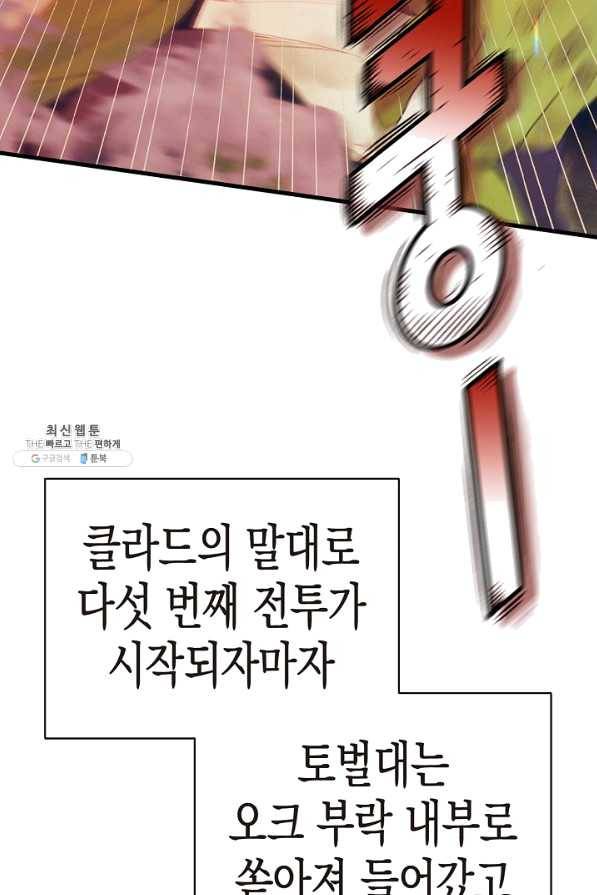 힐통령:태양의 사제 30화 12