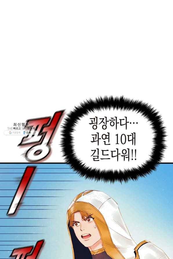 힐통령:태양의 사제 30화 20